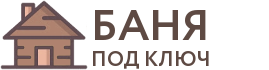 Бани под ключ в Сортавале